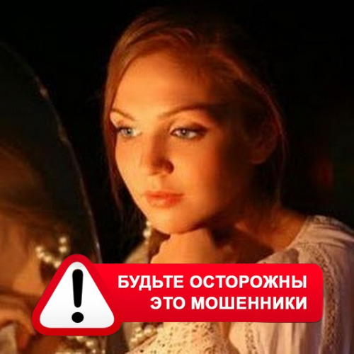 Злата Архипова +79852189312 в Ясногорске – это мошенники