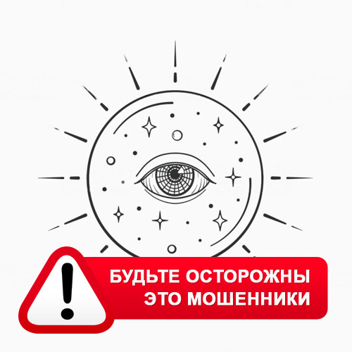 Союз Магов России в Ясногорске – это мошенники
